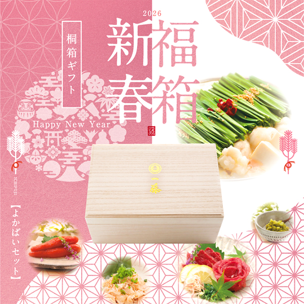 【桐箱ギフト】よかばいセット（味噌味、醤油味４～６人前）