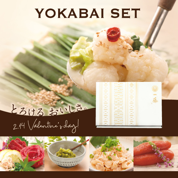 よかばいセット（味噌味、醤油味４～６人前）