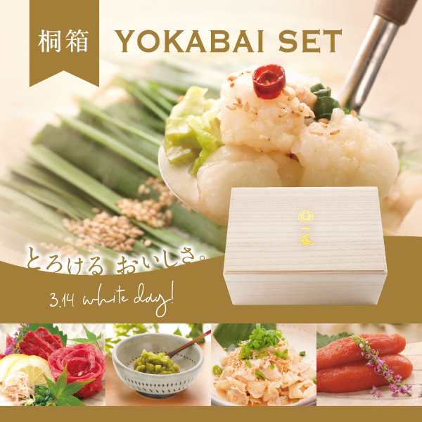 【桐箱ギフト】よかばいセット（味噌味、醤油味４～６人前）